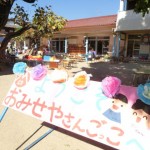 お店屋さんごっこ  １０月２６日（月）